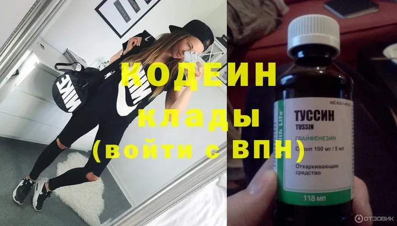 Кодеиновый сироп Lean Purple Drank  ОМГ ОМГ как войти  Беслан 